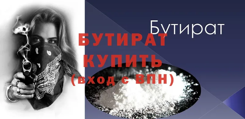 Бутират GHB  купить наркотики цена  Ачинск 